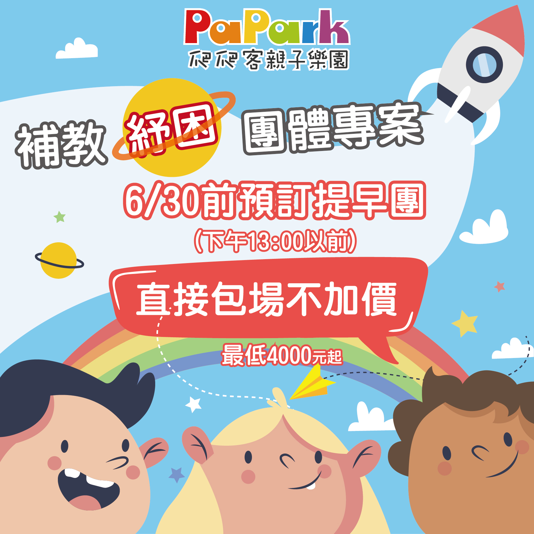 補教紓困團體專案