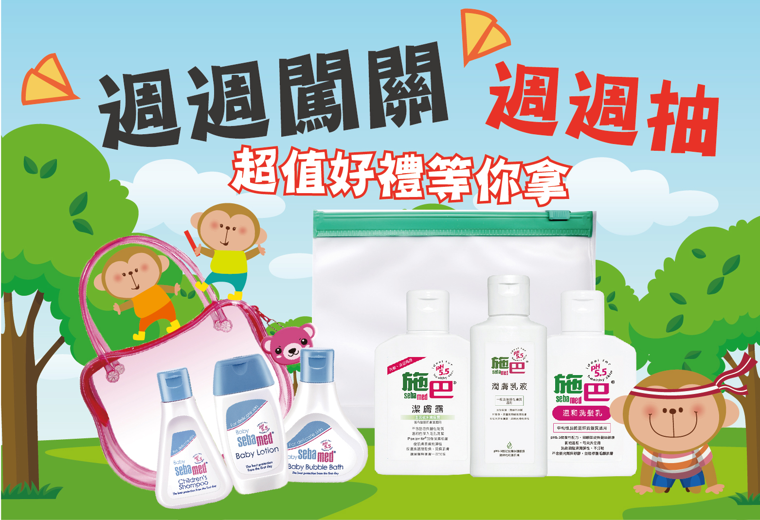 PaPa猴與愛童行!!!親子同樂會!!!