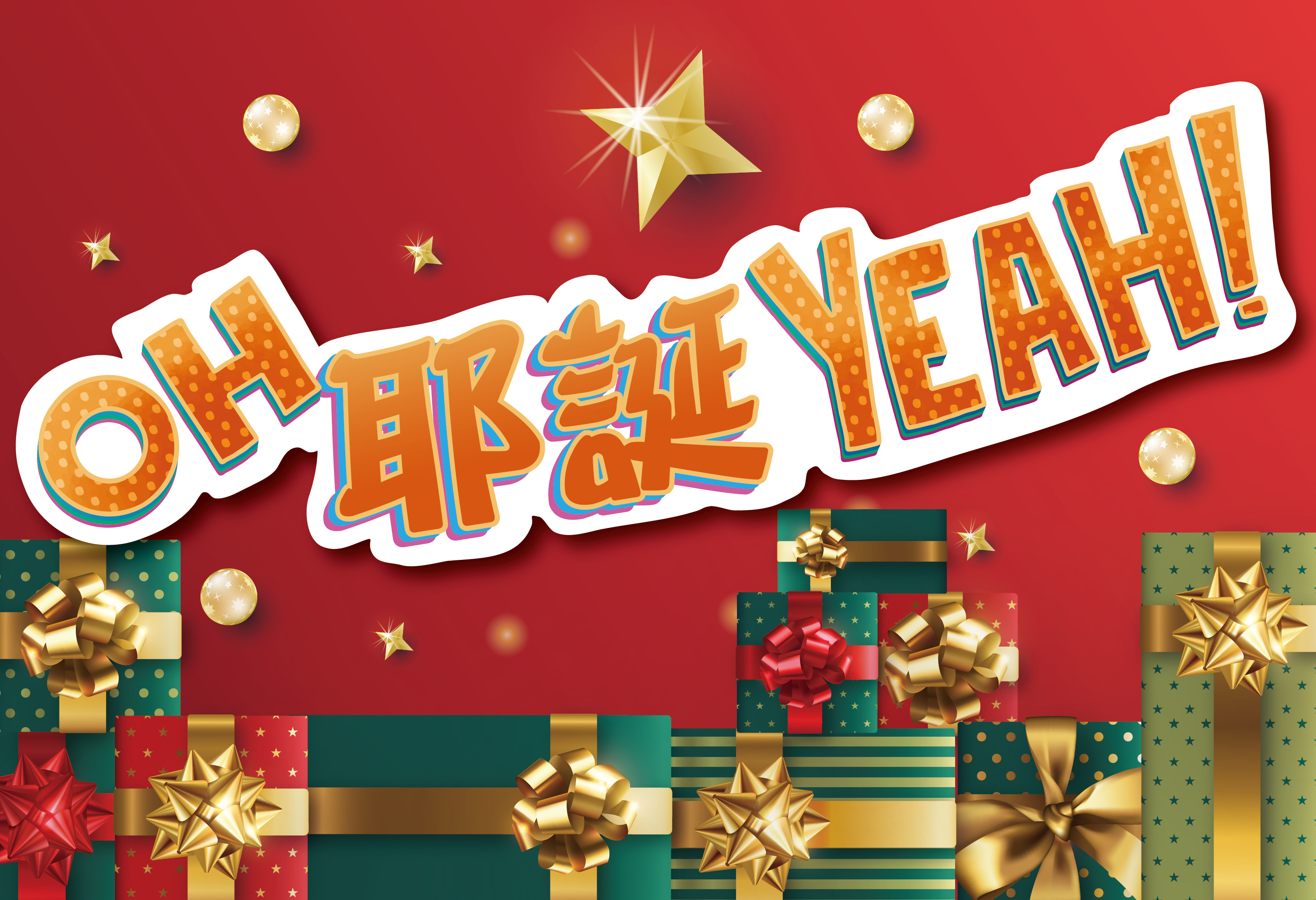 OH! 耶誕YEAH~~