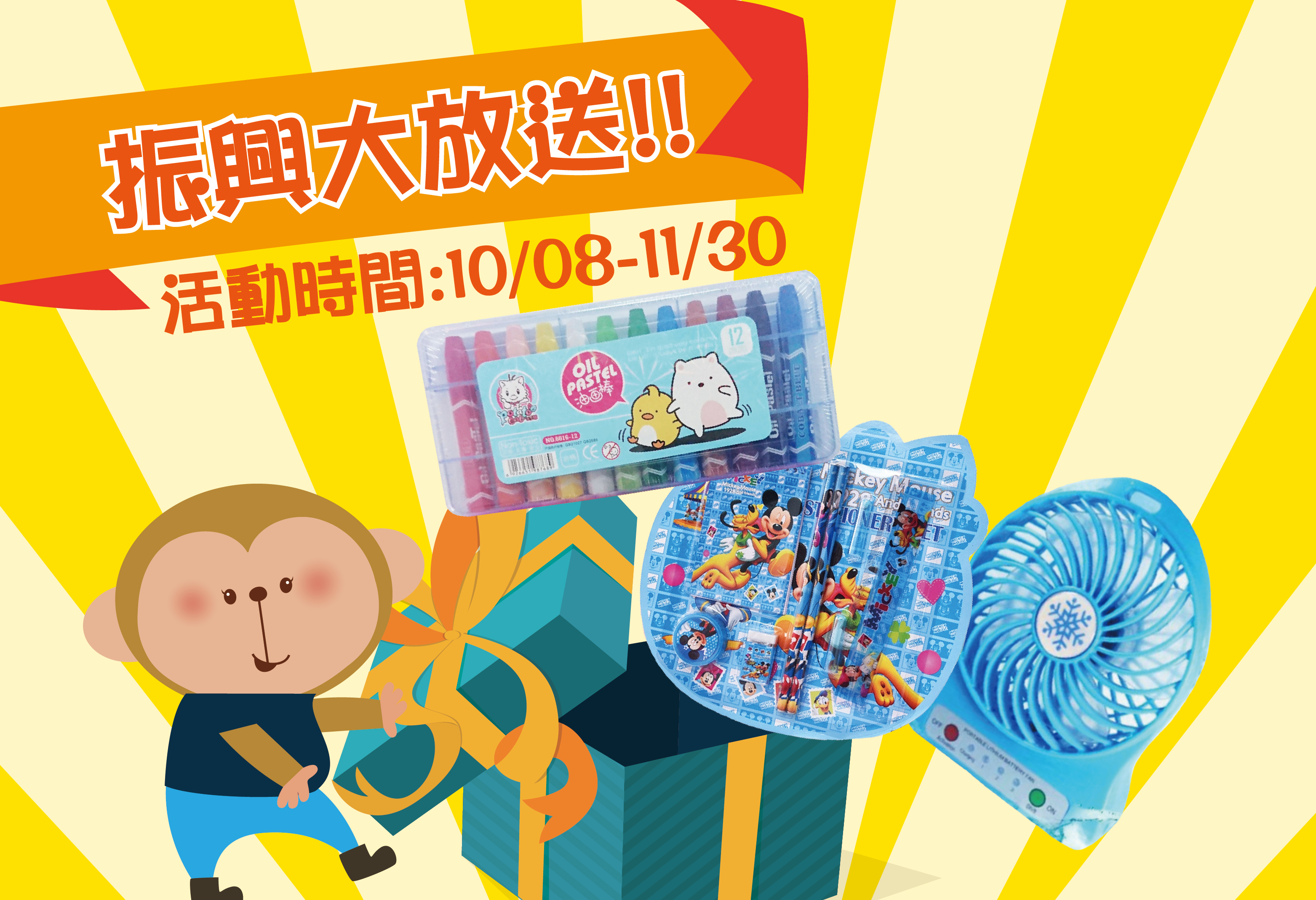 !!振興加碼大放送!!