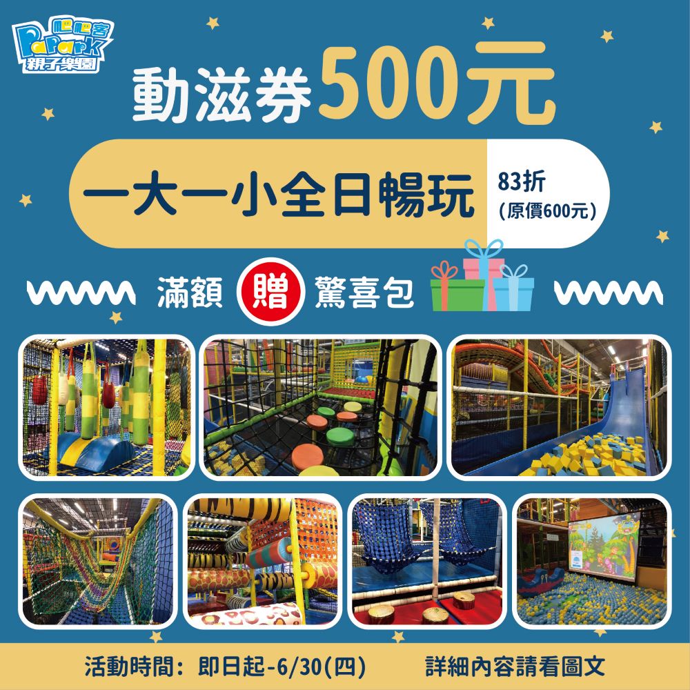 動滋券優惠活動