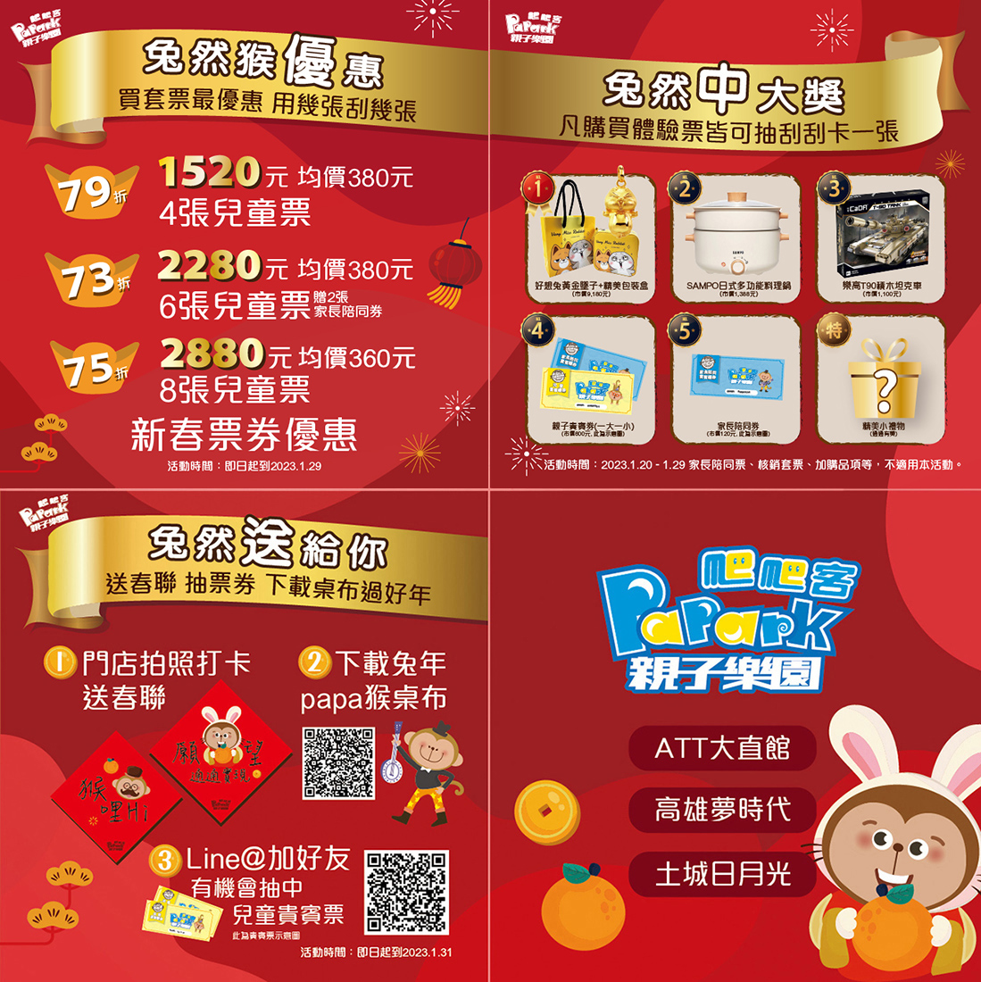 2023【滿滿贈品兔給你】新春活動