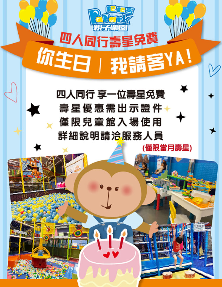 你生日｜我請客 YA