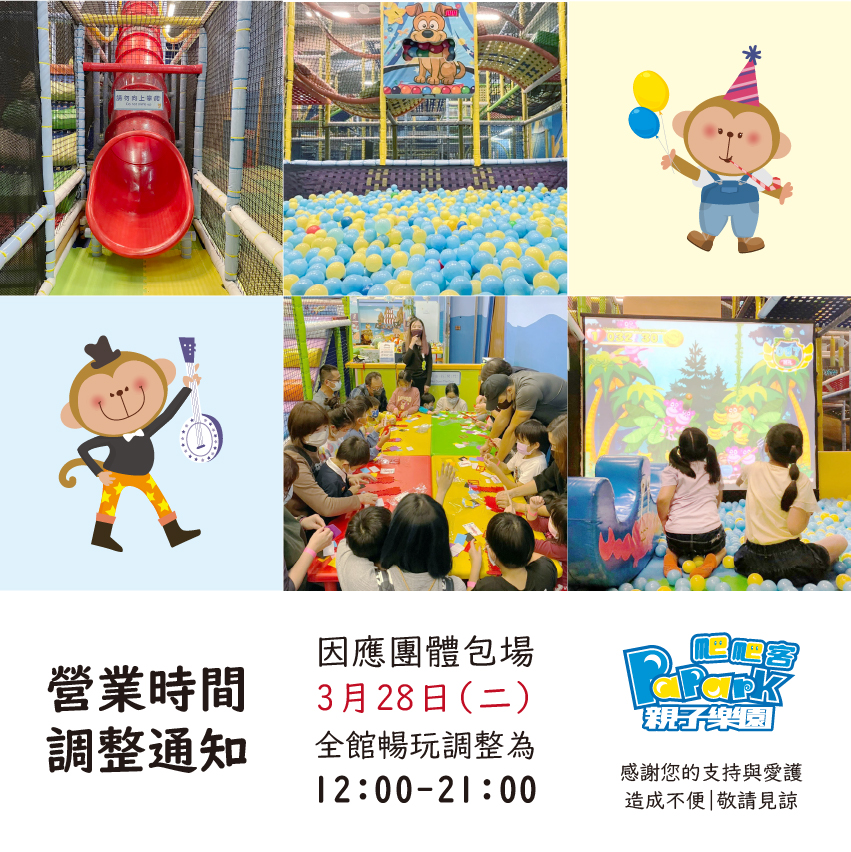 【營業時間公告】