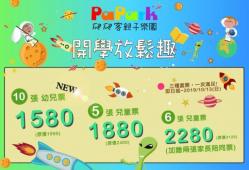 夢時代-開學季優惠套票