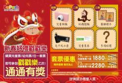 新春好禮大方送!