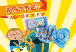 !!振興加碼大放送!!