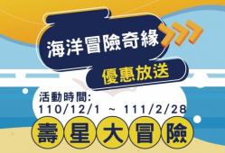 海洋冒險奇緣/壽星大冒險