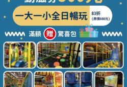 動滋券優惠活動