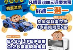 週慶套票｜即加贈0.2秒蒸氣瞬熱烤箱