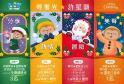 2022聖誕節【尋著光｜許星願】抽獎活動