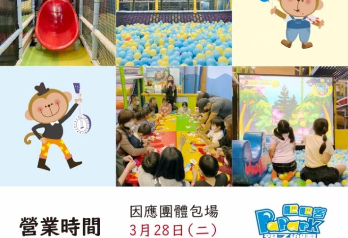 【營業時間公告】